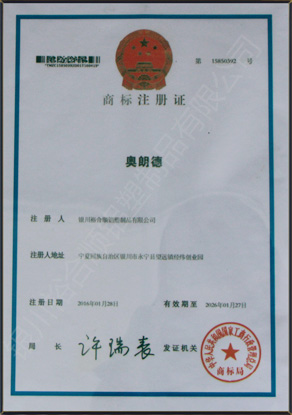 奥朗德商标注册证书